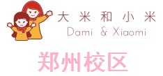 郑州大米和小米康复学校