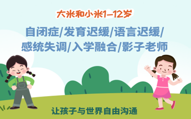 郑州儿童自闭症干预训练