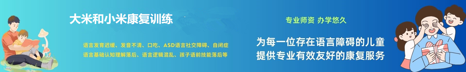 大米和小米康复中心