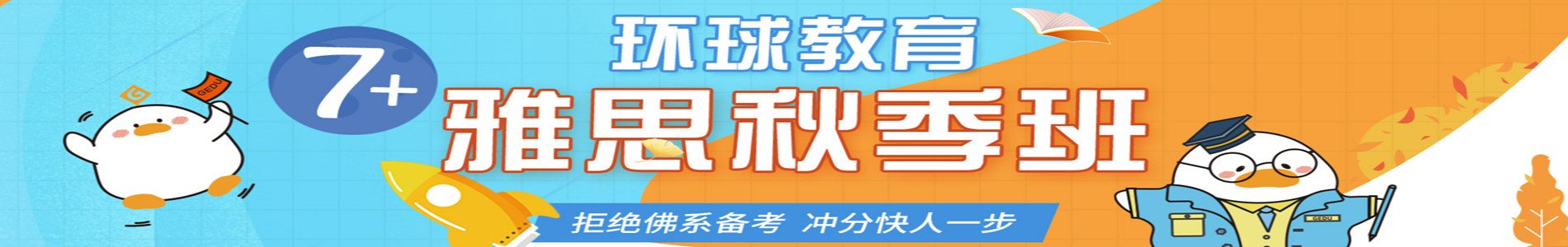 天津环球雅思学校