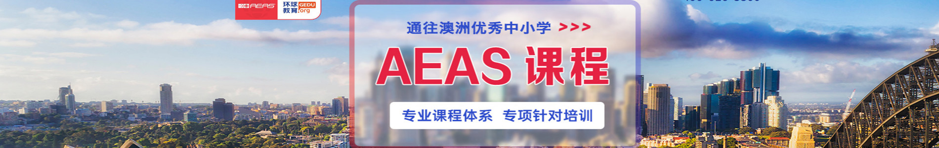 天津环球教育语培学校