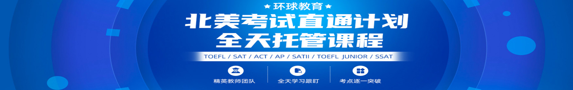 天津环球教育语培机构