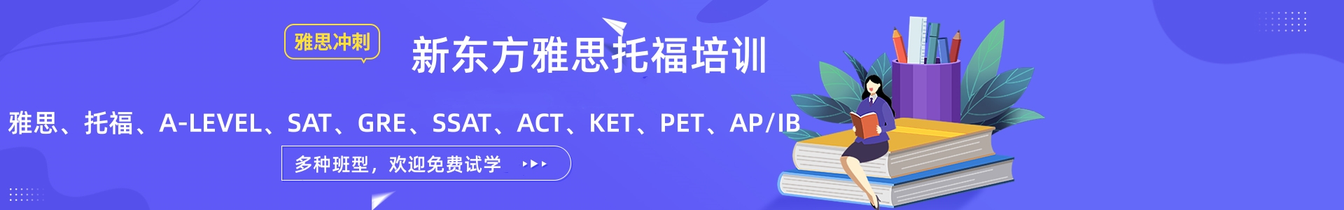 新东方国际教育
