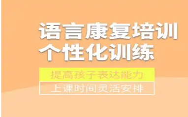 郑州语言发育迟缓