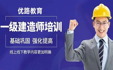 安康一建培训班