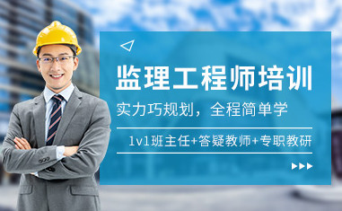 商洛监理培训班