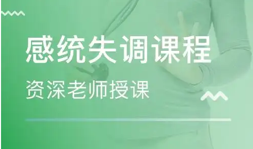 郑州儿童感统失调训练课