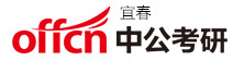 宜春中公考研学校