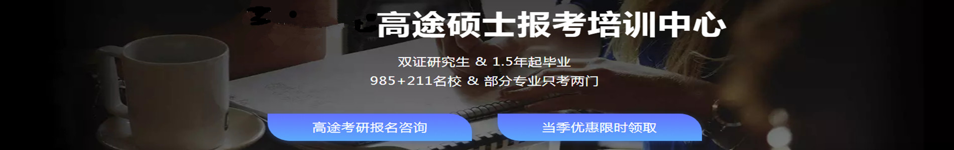 宜春高途考研学校