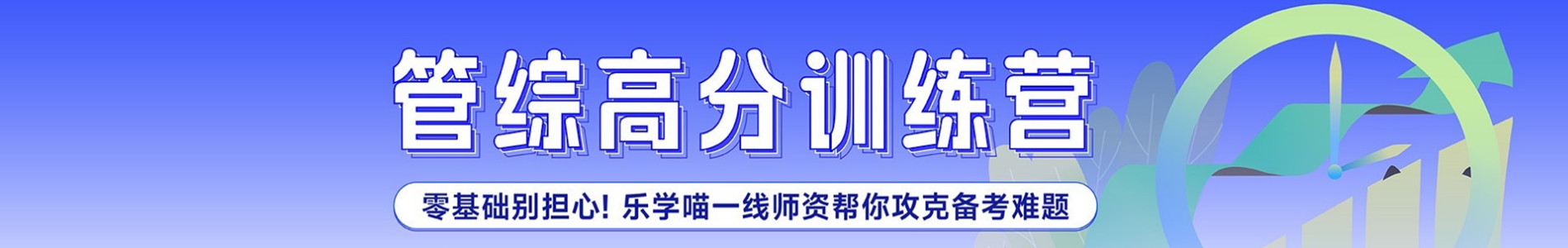 宜春乐学喵考研学校