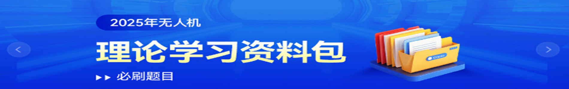 洛阳优路教育CAAC无人机
