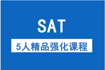 西安新航道SAT培训班