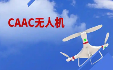 安阳CAAC无人机执照培训班