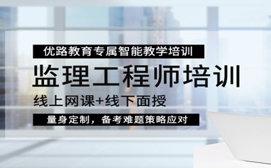 延安监理培训班