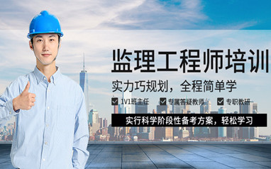 汉中监理培训班