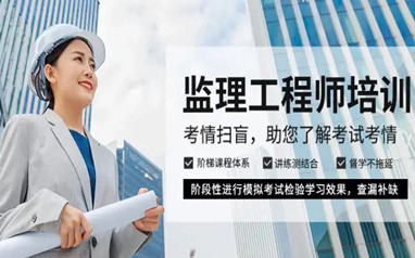 榆林监理培训班