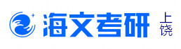 上饶海文考研学校