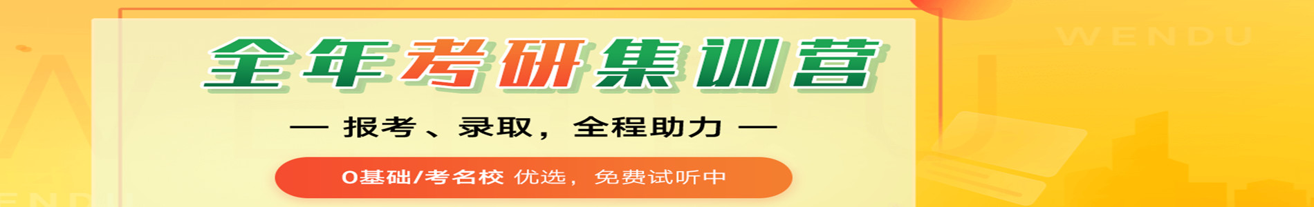 上饶文都考研学校