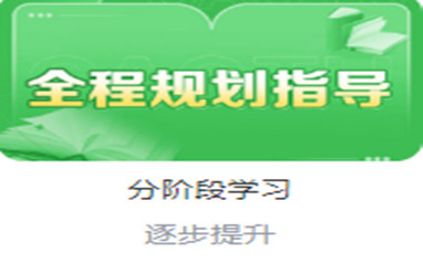 上饶高途考研公共课培训