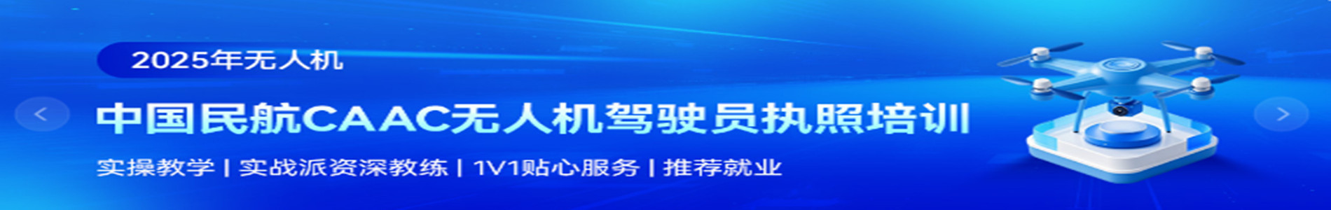 驻马店优路教育CAAC无人机