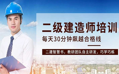 榆林优路教育二级建造师