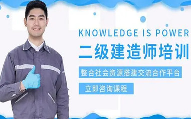 商洛优路教育二级建造师