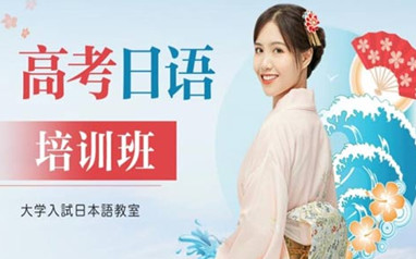长春樱花高考日语课程