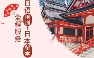 长春樱花日语日本留学