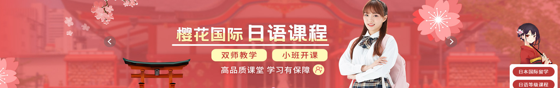 东莞樱花日语