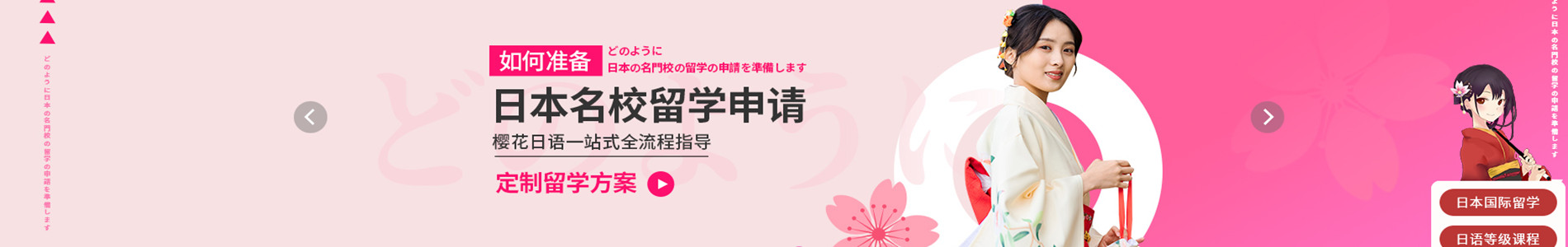南宁樱花日语
