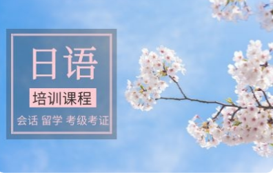 樱花日语考级