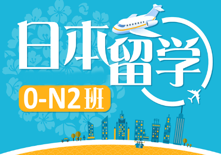 上海日本留学