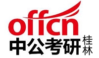 桂林中公考研学校