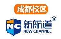 成都新航道雅思托福培训学校