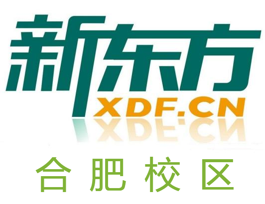 合肥新东方国际教育培训机构