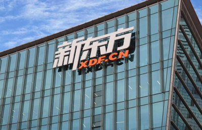 合肥新东方国际教育培训机构