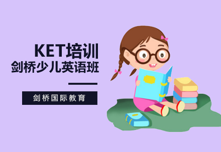 新东方KET课程培训