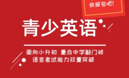 杭州剑桥少儿英语培训班
