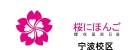 宁波樱花国际日语培训机构