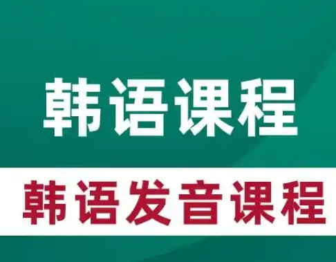 合肥韩语培训