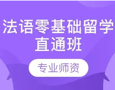 合肥法语培训