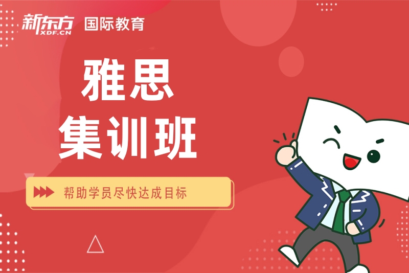 南昌新东方雅思集训班