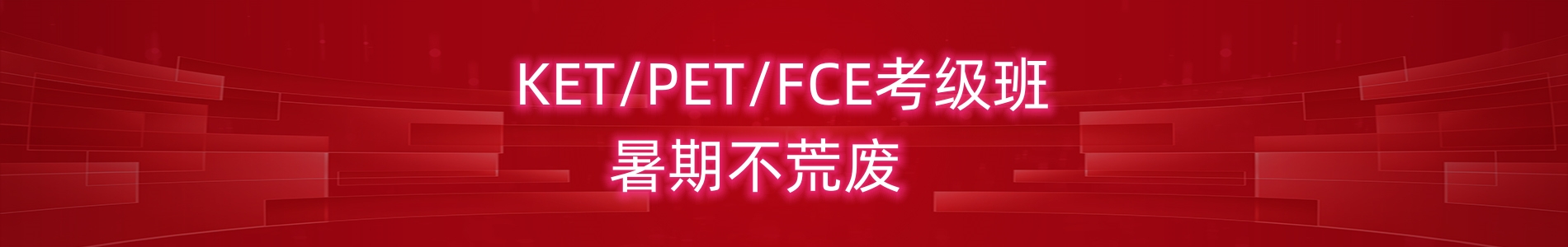 南昌朗阁教育剑桥英语