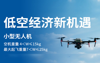 阳泉小型多旋翼无人机培训班
