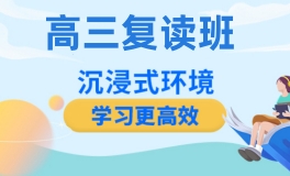 杭州高考复读学校