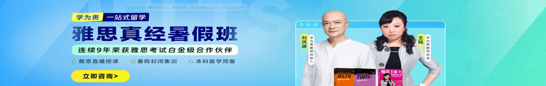 北京学为贵雅思暑假班