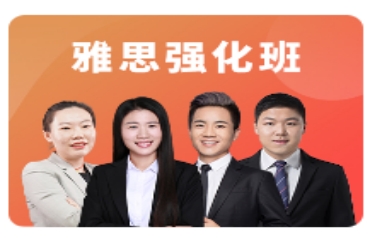 北京雅思封闭班