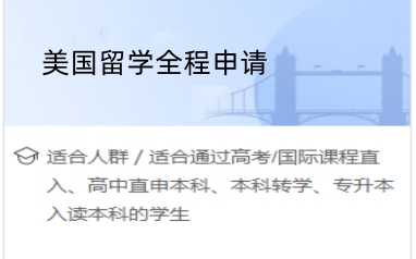 北京美国留学咨询