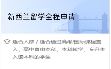 北京新西兰留学咨询