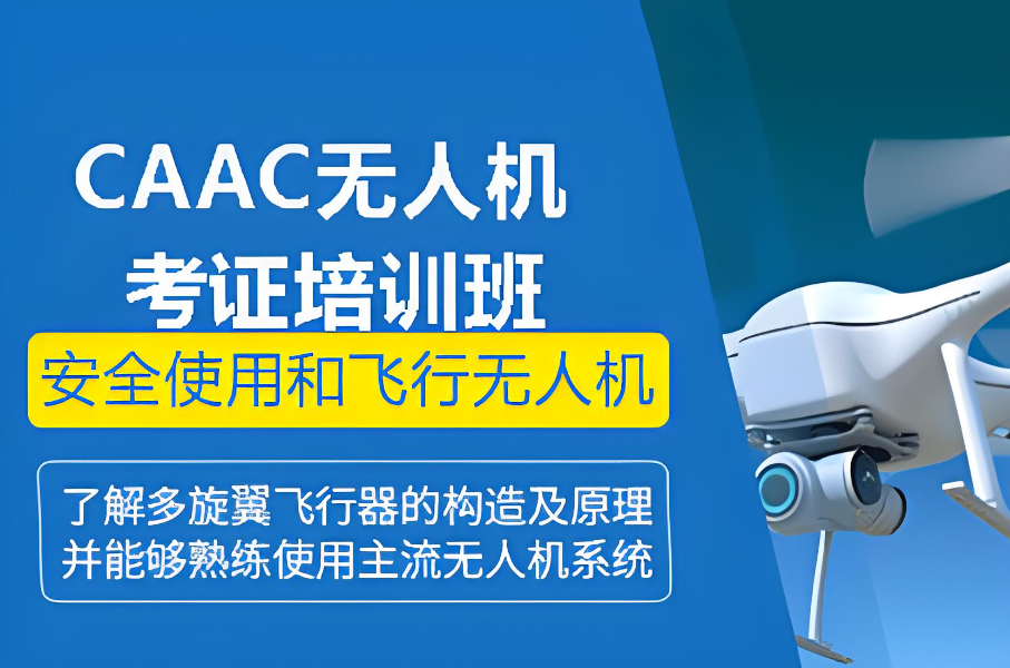 成都小型无人机培训机构